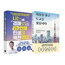 [에코백선물]나는 경매로 1년 만에 인생을 역전했다+서울을 팔고 도쿄를 샀습니다 전2권, 없음