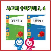 나awsme_큰솔교육 KS154 사고력수학가베34단계교재 수2권 초등수 가교재 가활동지 큰가 수교재 큰카프라 학습 아동 가지 창의가♥awesome, ♥assur