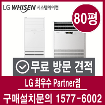 LG휘센 상업용 시스템에어컨 냉난방기 80평형