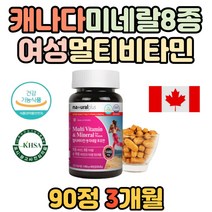여성 항산화 면연력건강 아연 멀티비타민 미네랄 종합비타민 여자 비오틴 마그네슘 요오드 철분 비타민 A D E C B 무기질 셀렌 아연 망간 나이아신 식약처 인증 식약청 활력 건강