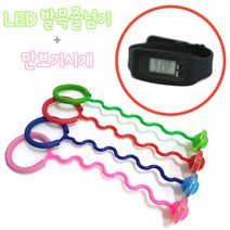 LED 발목 줄넘기 만보기 시계 만보계 다이어트 운동용품, 02.LED발목줄넘기S자파도형+만보기시계