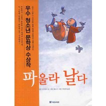 파울라 날다 (내친구 작은거인 20)