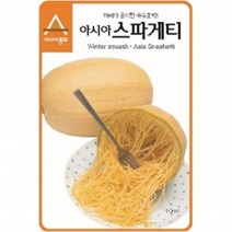 (아시아종묘/국수호박씨앗) 신아시아스파게티 호박(pumpkin seed) (25립)