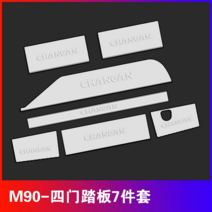 이티밴 장안 예행 m60m70m80m90 개조 스테인레스 문턱바 전용 뒷가드 장식 스티커 완비, 옵션24