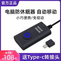 마우스 지글러 절전모드 방지 사무실 부재중 재택근무 자동 움직임 컴퓨터 꺼짐 자리비움, 절전모드 방지 지글러, 표준 규격