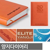 양지 다이어리 인쇄/불박/금박/은박, 금박