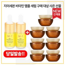 GE7 비타민 앰플세럼 2개 구매시 샘플 자음생크림 소프트 5mlx7개 - 총 35ml, 1개