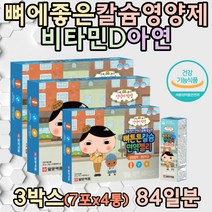 키즈 종합영양제 칼슘 아연 비타민D 면역 요구르트맛 건강한간식 유산균 분말 젤리타입 CALCIUM 비타민C 남자아이 여자아이 7세 8세 남아 여아 편식 아기 6세 유아 아동 유치원