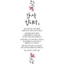 [바로제작]결혼식답례문자 결혼답례인사말 결혼식후인사말 혼주답례인사말 결혼답례문구 결혼후인사말 결혼식감사문구, 2 신부혼주용, 2 코로나인사말, 4 레드