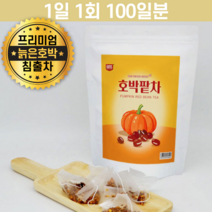 국내산 호박 팥 차 건호박 100프로 산후 조리 임신 임산부 무가당 삼각 티백 비타민 철분 알파카로틴 안토시안 레시틴 호박수 야채수 호박판차 찬물 물병 리필 파는곳 가격 후기 구매