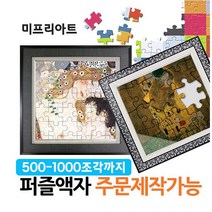 미프리아트 퍼즐액자 맞춤제작 500조각, 500, 7 AT-5428 우드