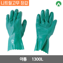 아톰 라이트 이글 니트릴고무 장갑 1300L 그린 L 1켤레, 1개