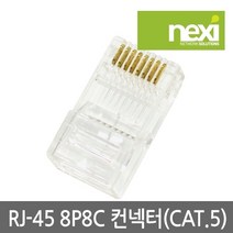 NEXI CAT5e RJ45 랜 컨넥터 3팁 1봉 100개 NX362, 1개
