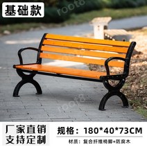 등받이 야외벤치 야외벤치의자 공원벤치 야외용장의자 벤치, 등받이 있음 부식 방지 목재 1.8m 고강도발