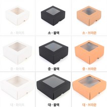 접이식 정사각 디저트 쿠키박스 투명창 선물포장상자 포장박스 선물포장 쿠키상자 답례품상자 화과자케이스, 대 - 화이트
