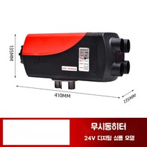 자동차 차량용 24v12v 올인원 무시동 히터, 24V분할기(디지털모델)기본4구멍