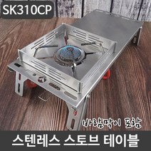 스텐레스 키친 테이블 스토브 테이블 바람막이포함, 디지털노마드 본상품선택