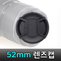 JH 52mm 렌즈캡 커버 캐논 니콘 미놀타 올림푸스 호환 캡_S/N:BB 7B6BDB ; 렌즈 카메라 렌즈캡 캡 촬영 분실 분실방지끈 커버 보호 뚜껑 앞캡 스냅, jh# ; 본상품선택