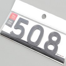 문호수 입체글씨 아파트호수판 현관호수 검정글자 508