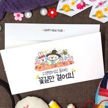 토리나라디자인 시바바 패밀리 신년 새해 설날 세배 세뱃돈 상품권 티켓 용돈 가로 백색 용돈 봉투 20매입, 09-꽃길만걸어요(패밀리)
