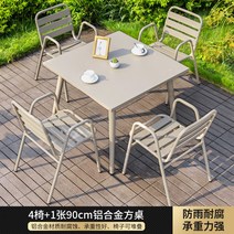 철제 야외테이블 세트 바베큐 평상 식탁 정원탁자 야외 테라스 가든 옥상 전원주택 테이블 실외 체어, 의자 4개 + 90cm 사각 테이블