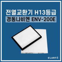 경동나비엔 ENV-200E 전열교환기 헤파필터, 세트구성(헤파필터1EA+프리필터2EA)