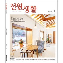 전원생활 1년 정기구독, 08월호