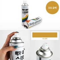 셀러허브_리빙 스프레이페인트 락카 금색 420ml 녹방지 도색 라카
