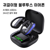 2022년 신형 5.1블루투스이어폰 IPX7 방수 스포츠 노이즈캔슬링 무선이어폰, 블루