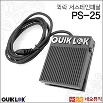 [퀵락서스테인페달] QuikLok Sustain Pedal PS-25 PS25 서스테인 페달 (극성 전환) 모든건반, 퀵락 PS-25