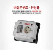<911안전> 비상콘센트 (단상용) – 2.5KA” class=”wr-img”></a></div></p></div></p></div></p></div><div class=
