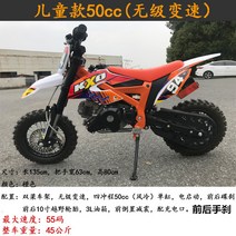 125cc미만 2륜 오프로드 산악 경주 미니 바이크, D - 해외오프로드버전