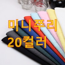 195 탐나요원단 대폭 미니쭈리 20컬러, 핑크