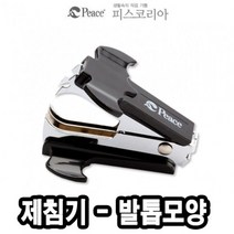 제이트리평화 제침기 멀티 겸용 발톱모양 제리무버 스테플러제 리무 템러제 템러 스러+jaytreㄷ, 이상품선택해요!
