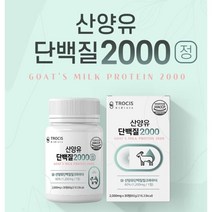 트로시스 산양유단백질2000 30정 류신 단백질정 단백질알약 형태 단백질정제 아미노산 분리유청단백 WPI 이소로이신 우유농축분말 유청분말 단백질간편섭취 정타입 GYM 운동 전후, 30정(1개월) x 3개
