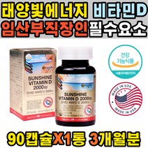 성장기 청소년 어린이 고농축 비타민D 섭취량 높이는 60대 증상 건강 섭취방법 선물 30대 40대 감소 활성형 방법 피로 회복제 칼슘 어르신 중년 종합 50대 임산부 추천