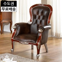 뮤 마호가니 원목 침실 가죽 콤비 소파 인테리어 고급 북유럽풍 엔틱 거실 쇼파(1인용), 마호가니실버