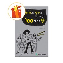 라이브의 달인이 되기 위한 100가지 팁 기초 보컬 교본 100 tips to become a master of live performances. Basic vocal