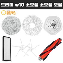 호환 샤오미 드리미 W10/pro 물걸레 소모품 필터 부품, 사이드브러쉬 2EA