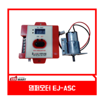 댐퍼모터 EJ-ASC / 이주산업 / 소방용댐퍼모터 / 댐퍼모타