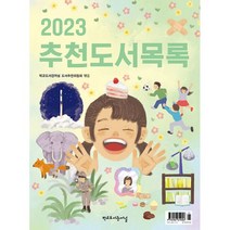 밀크북 2023 추천도서목록, 도서