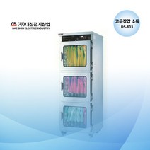 (공장직영) 대신전기산업 DS-803 고무장갑 소독 건조기 업소용 멸균기 살균기 소독기