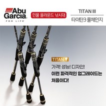 FL 아부가르시아 타이탄3 풀체인지 민물루어대, TTSIII-672ML (스피닝)