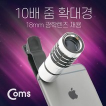 Coms 스마트폰 카메라 확대경4 in 1 10배줌 10x Ma 휴대폰카메라 내시경카메라 촬영용품 usb카메라 확대경 현미경