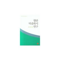 월탄 박종화시 연구, 도서
