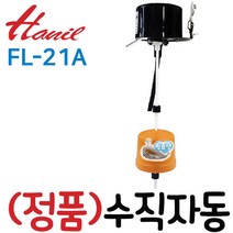 한일 FS-21A 수위조절기 배수용 후르트스위치 플로트스위치 PS-400, 1개