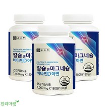 종근당 칼슘 마그네슘 비타민D 아연 칼마아디 칼마디 비타민디 영양제 보충제 상어 연골 해조 분말 파우더 가루 뼈 근육 신경 기능 유지 도움 남녀노소 온가족 패밀리 [진리마켓], 180정 x 1개