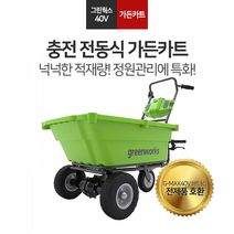 그린웍스 가든카트 전동운반차 농업용 전동구르마 전동수레 40V 리어카 수레 여성농업인, 가든카트 베어툴(충전기 배터리 미포함)