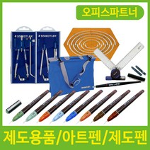 제도용품 콤파스 아트펜 로트링제도펜 제도판 가방, 제품선택, 02_소형헤드(S)660-20/6513501