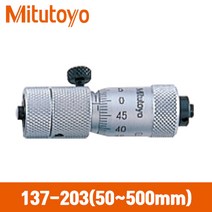 [미쓰도요] 내경마이크로미터(연장로드) 137-203, 단일 수량